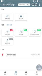 Shida弹琴助手6.2.4[图3]