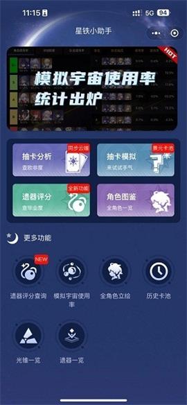 星穹铁道抽卡记录查询工具[图2]