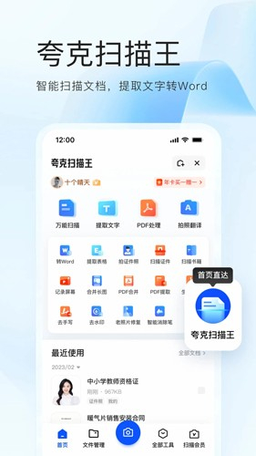 夸克网盘app下载安卓小容量[图5]