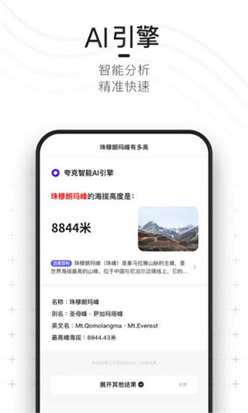 夸克浏览器app最新版[图5]