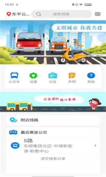 公交e出行app最新版[图3]