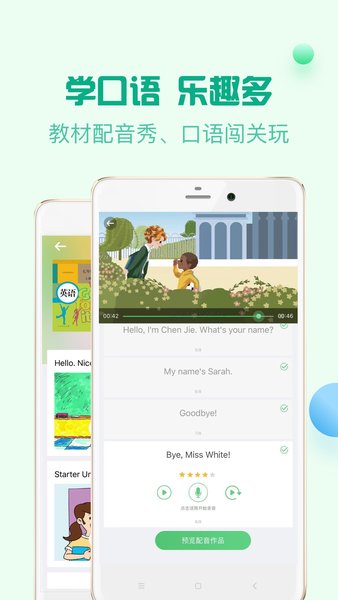 人教口语app[图1]