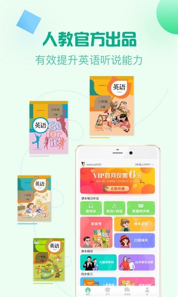 人教口语app[图2]