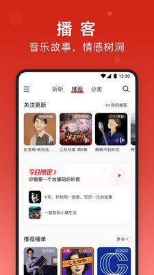 网易云音乐车机版3.1[图1]