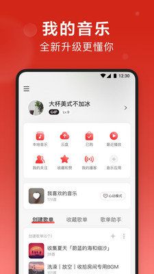 网易云音乐车机版3.1[图2]