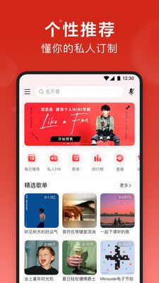 网易云音乐车机版3.1[图3]