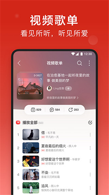 网易云音乐九游版可登录[图3]