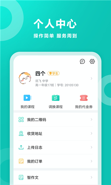 智学网学生端app下载查成绩[图3]