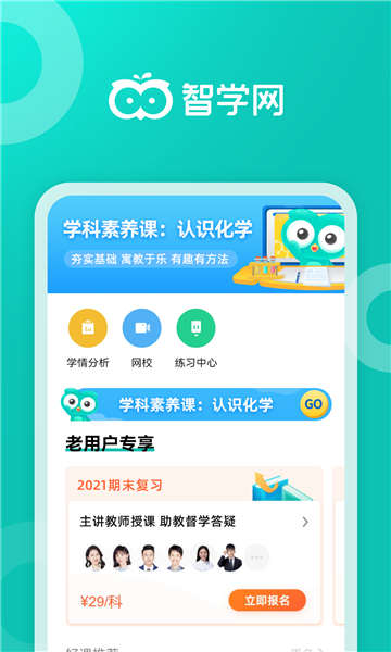 智学网学生端app下载查成绩[图1]