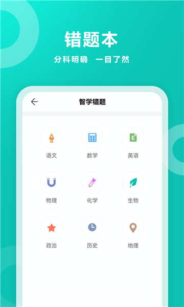 智学网学生端app下载查成绩[图2]