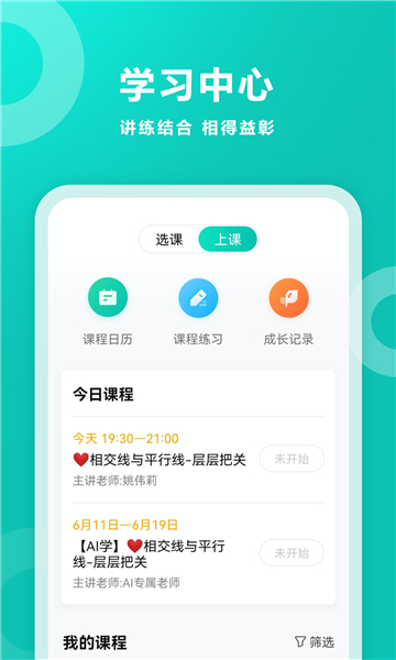 智学网学生端app下载查成绩[图4]