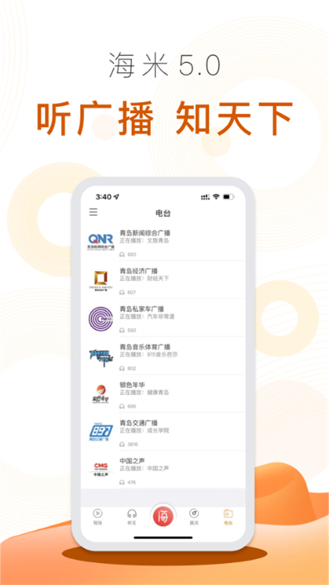 海米FM[图3]