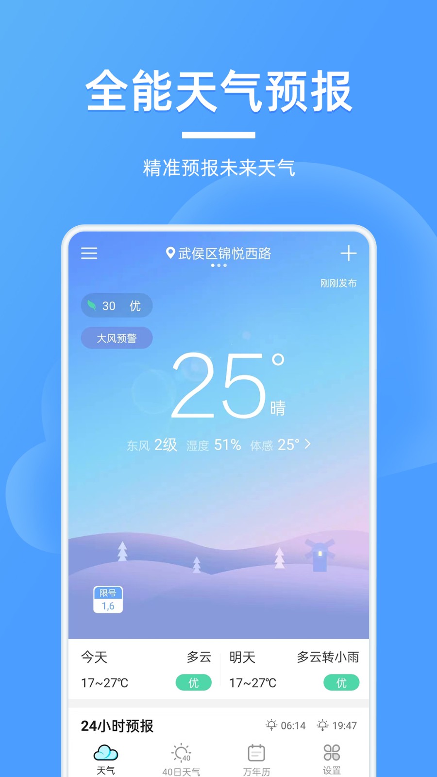 全能天气预报[图5]