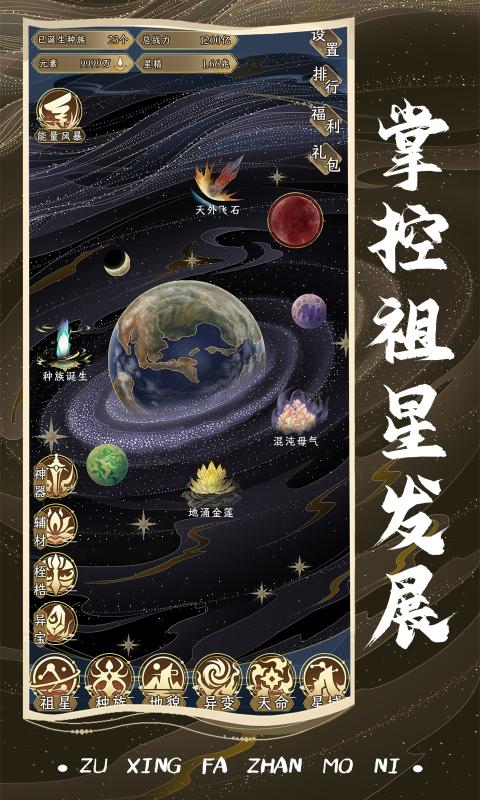 祖星发展模拟[图1]