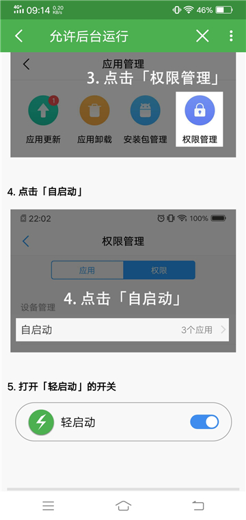 轻启动app下载最新版[图4]