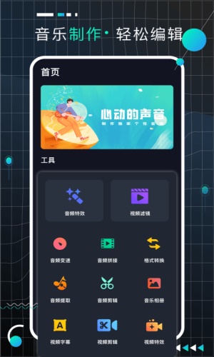 audiolab pro官方版[图1]