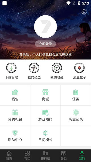 7723游戏盒免root空间[图5]