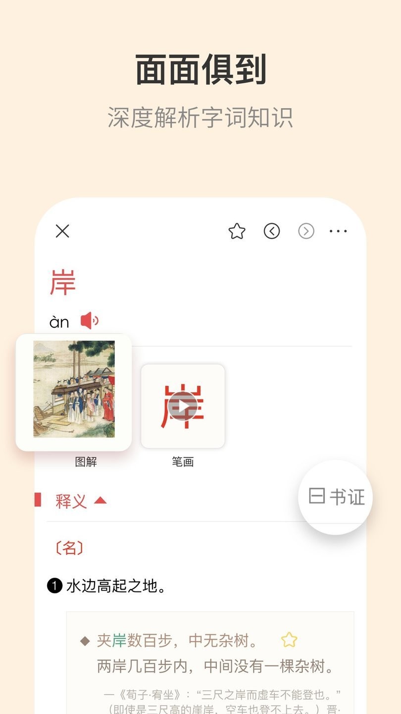 古代汉语词典[图1]