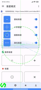 准心助手瞄准器[图2]