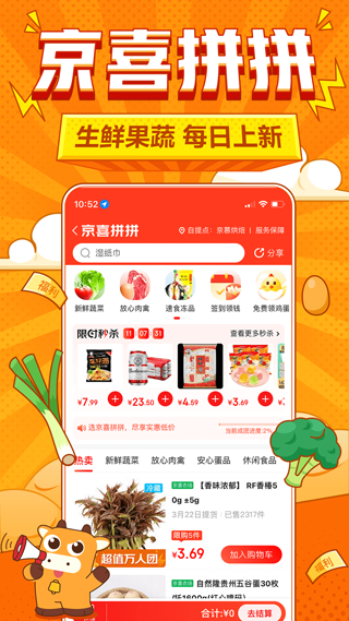 京东特价版app下载[图4]