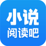 小说阅读吧app下载安装极速版