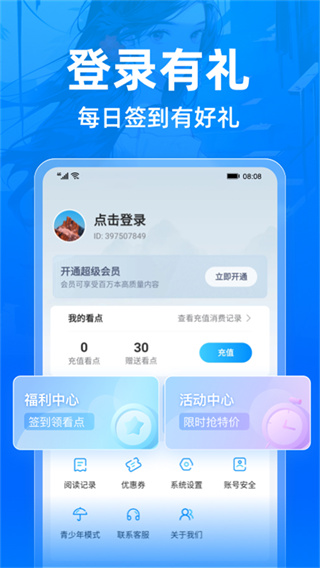 小说阅读吧app下载安装极速版[图3]