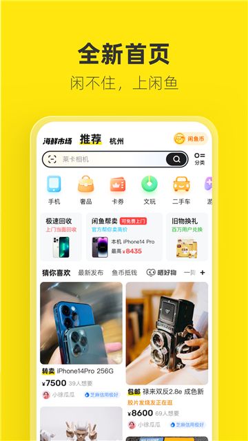 闲鱼app下载最新版6.0版本[图1]