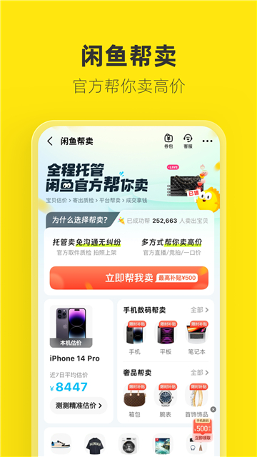 闲鱼app下载最新版6.0版本[图3]