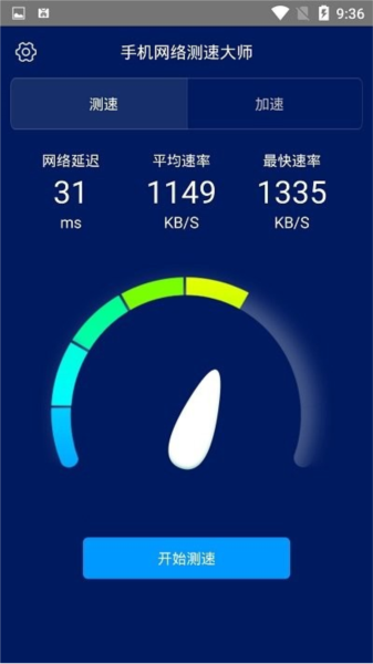 手机网络测速大师[图1]