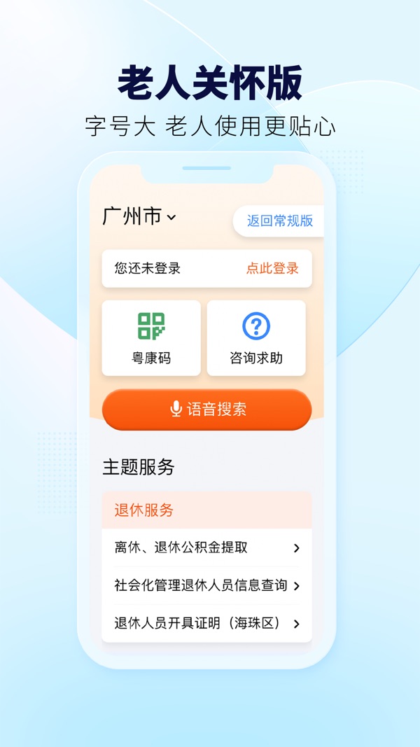 粤省事app下载手机版网站2024[图3]