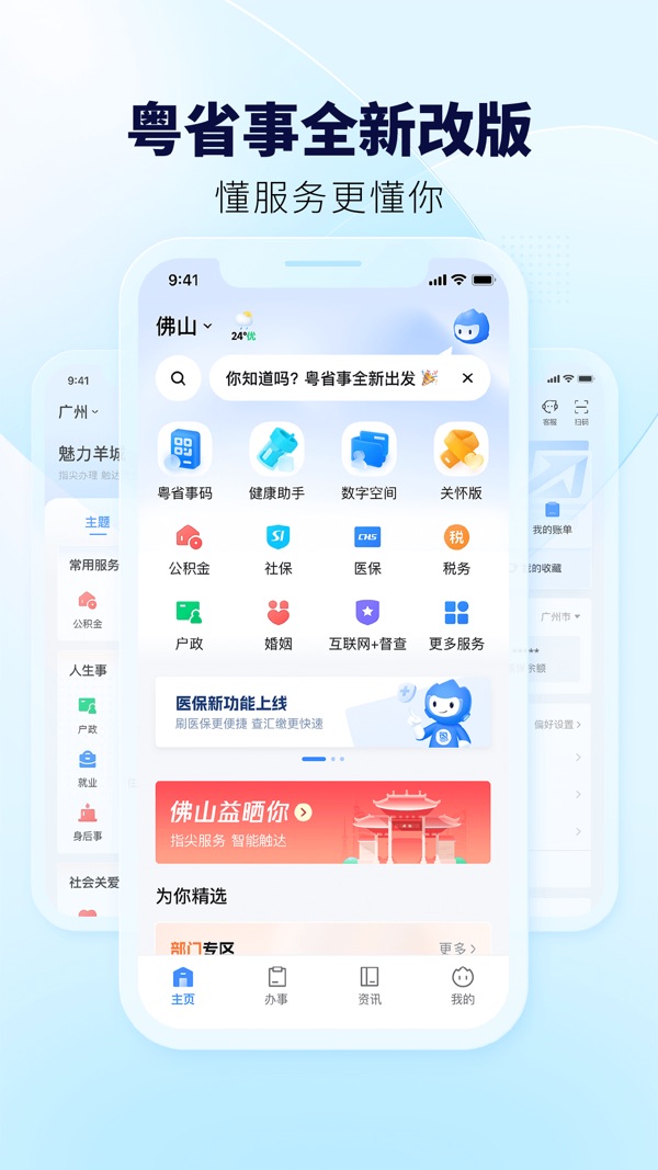 粤省事app下载手机版网站2024[图1]