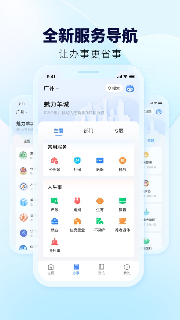 粤省事app下载手机版网站2024[图2]