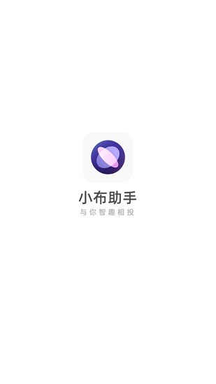 小布助手2024官方版本下载安装[图1]