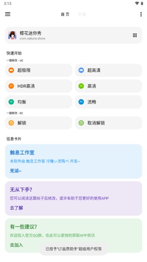 lt画质助手暗区突围[图4]