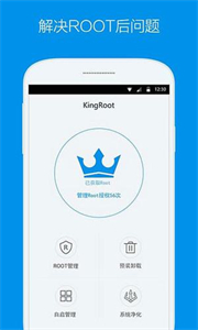 KingRoot精简版[图2]