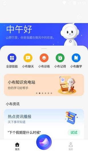 小布助手免费下载安装老版本[图2]