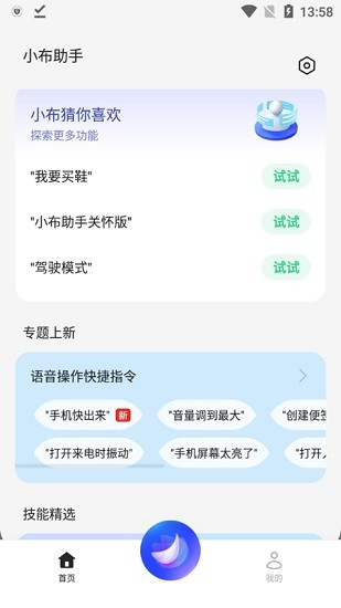 小布助手免费下载安装老版本[图5]