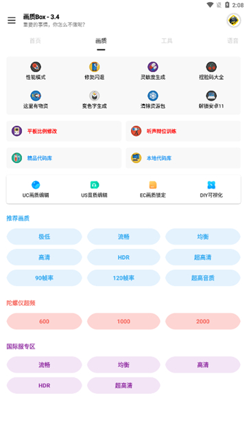 画质BoX和平精英下载[图3]