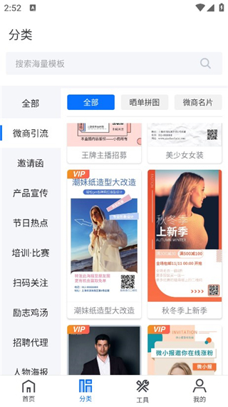 微商海报App