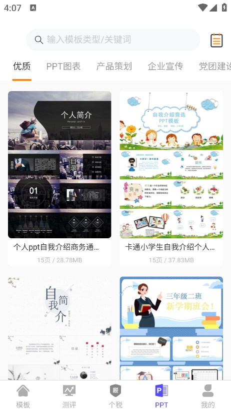 简历快制作App