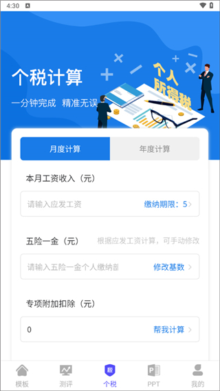 简历快制作App