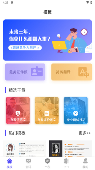 简历快制作App