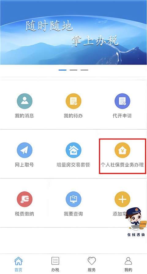 重庆税务app