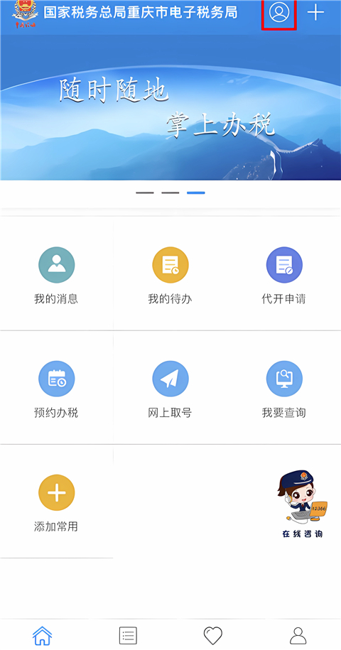 重庆税务app