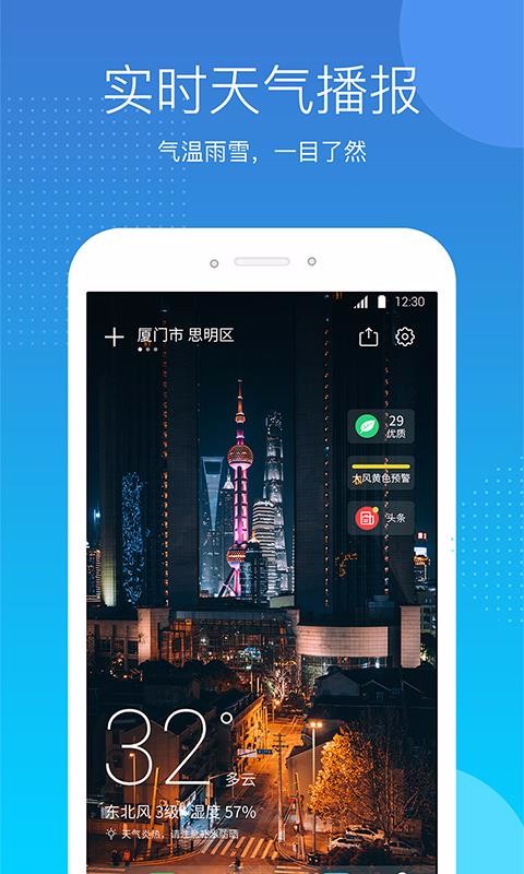 天气吧[图3]