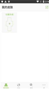 我的世界皮肤编辑器极速版[图3]