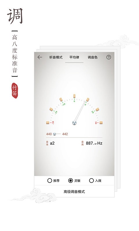 竹笛调音器[图1]