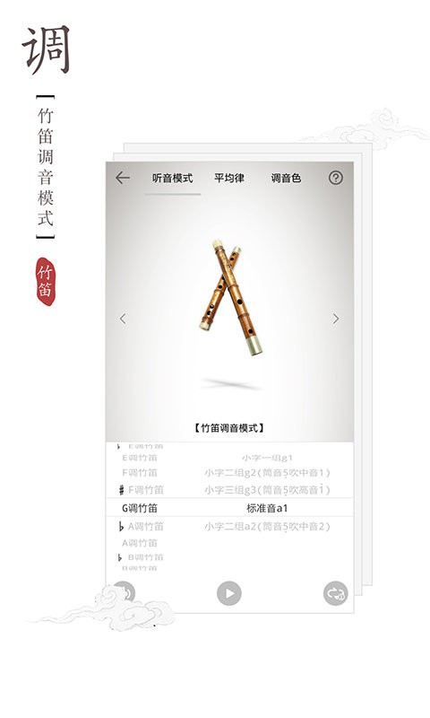 竹笛调音器[图2]