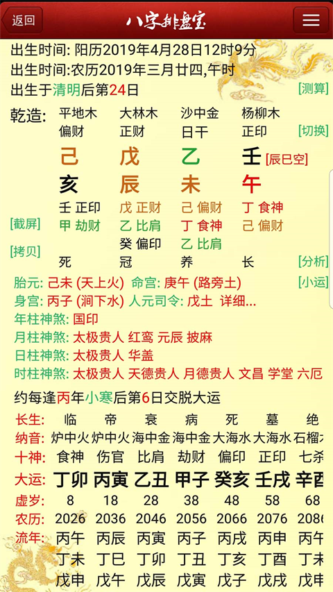 八字排盘宝[图3]