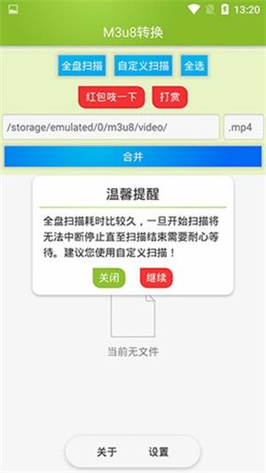 M3u8合并[图4]